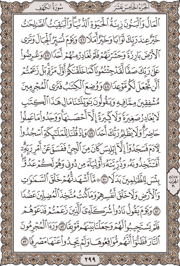 سورة الكهف كاملة بالصور