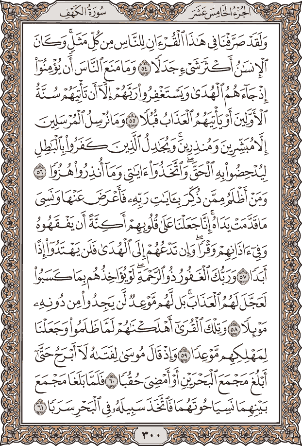 سورة الكهف كاملة بالصور