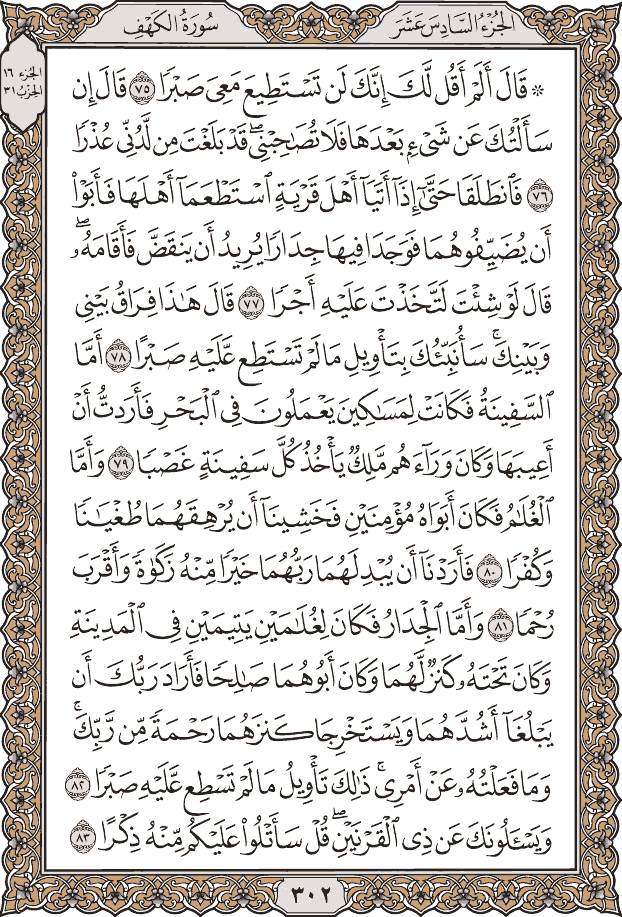 سورة الكهف كاملة بالصور