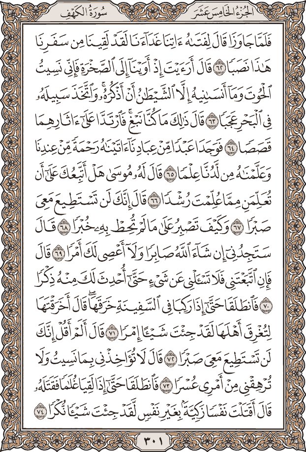 سورة الكهف كاملة بالصور