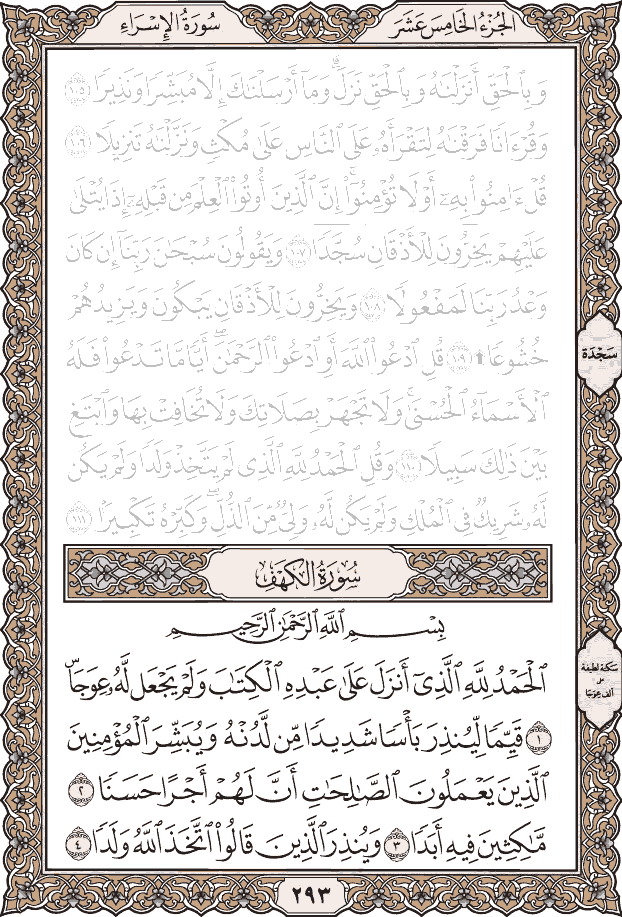 سورة الكهف كاملة بالصور