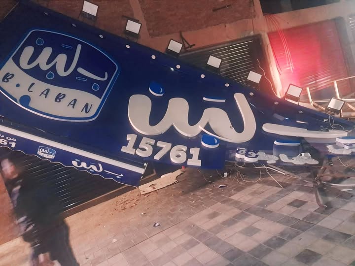 من هو مالك بلبن؟