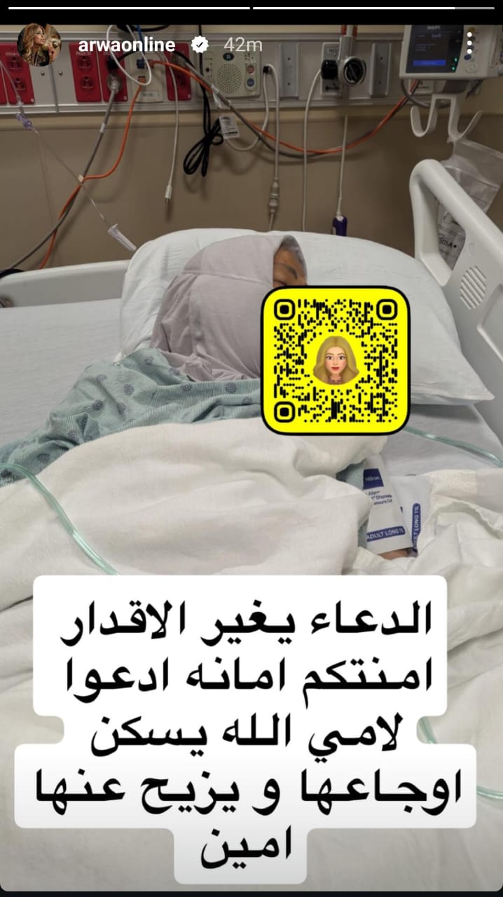 تعرض والدة المطربة ومقدمة البرامج أروى لوعكة صحية