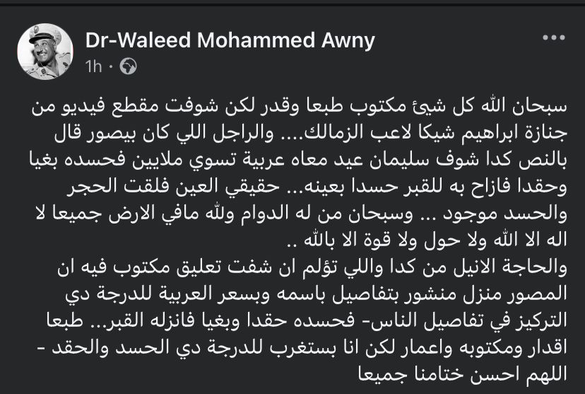 منشور حول وفاة سليمان عيد