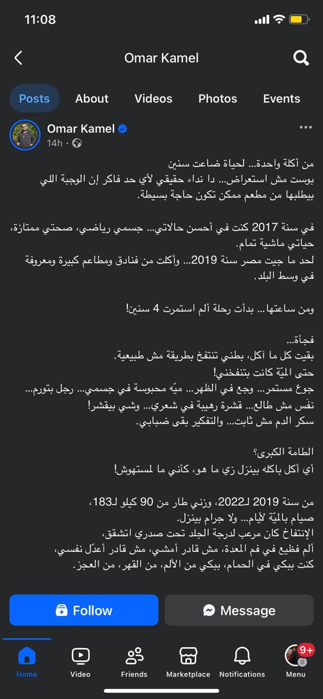منشور عمر كامل&nbsp;