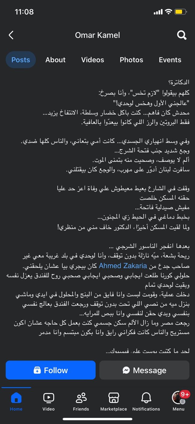 منشور عمر كامل&nbsp;
