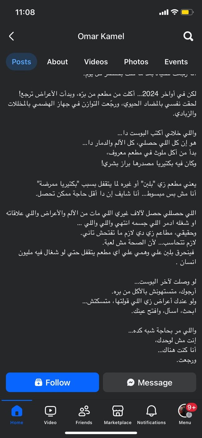 منشور عمر كامل&nbsp;