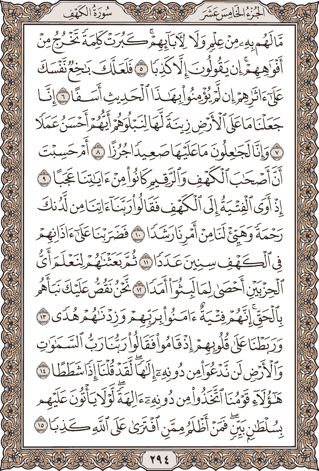 سورة الكهف كاملة بالصور