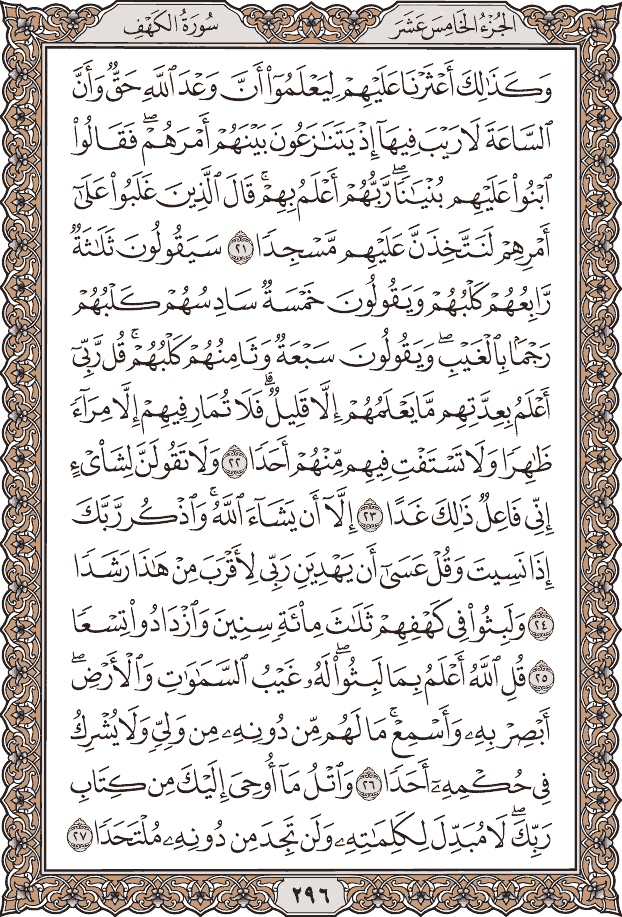 سورة الكهف كاملة بالصور