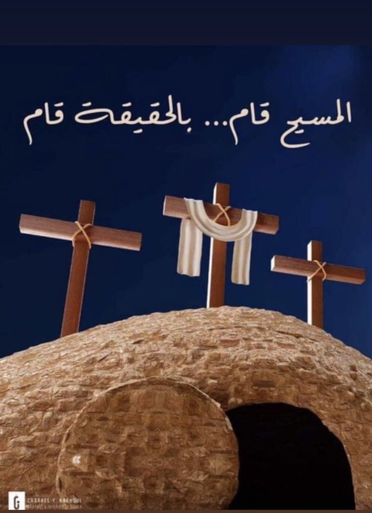 بطاقة معايدة القيامة المجيد 2025