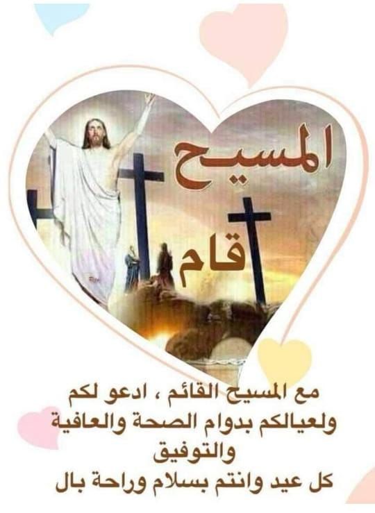 صور تهنئة عيد القيامة المجيد 2025