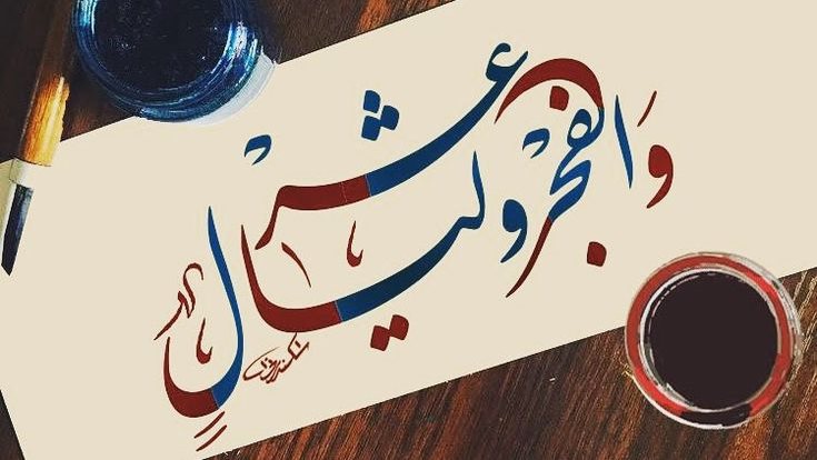 موعد صيام العشر الأوائل من ذي الحجة 2026