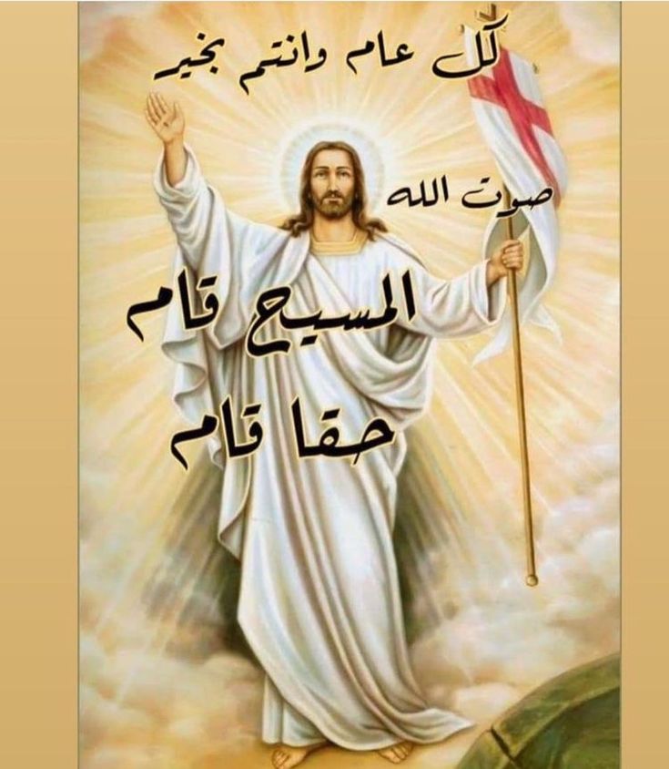 خلفيات عيد القيامة