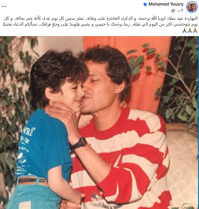 نجل إبراهيم يسري يحيي ذكرىميلاد ووفاة والده