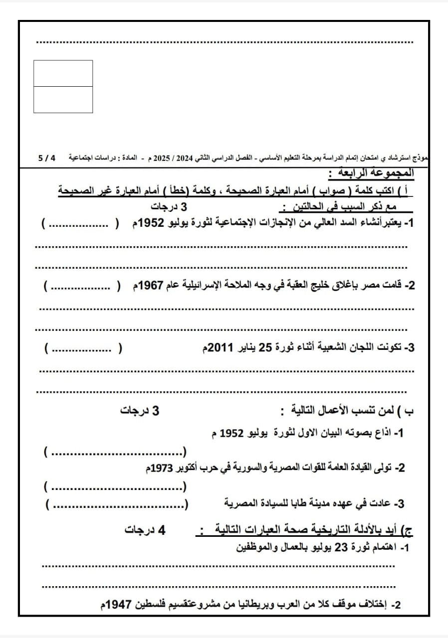 نماذج البوكليت في مادة الدراسات الاجتماعية لطلاب الشهادة الإعدادية
