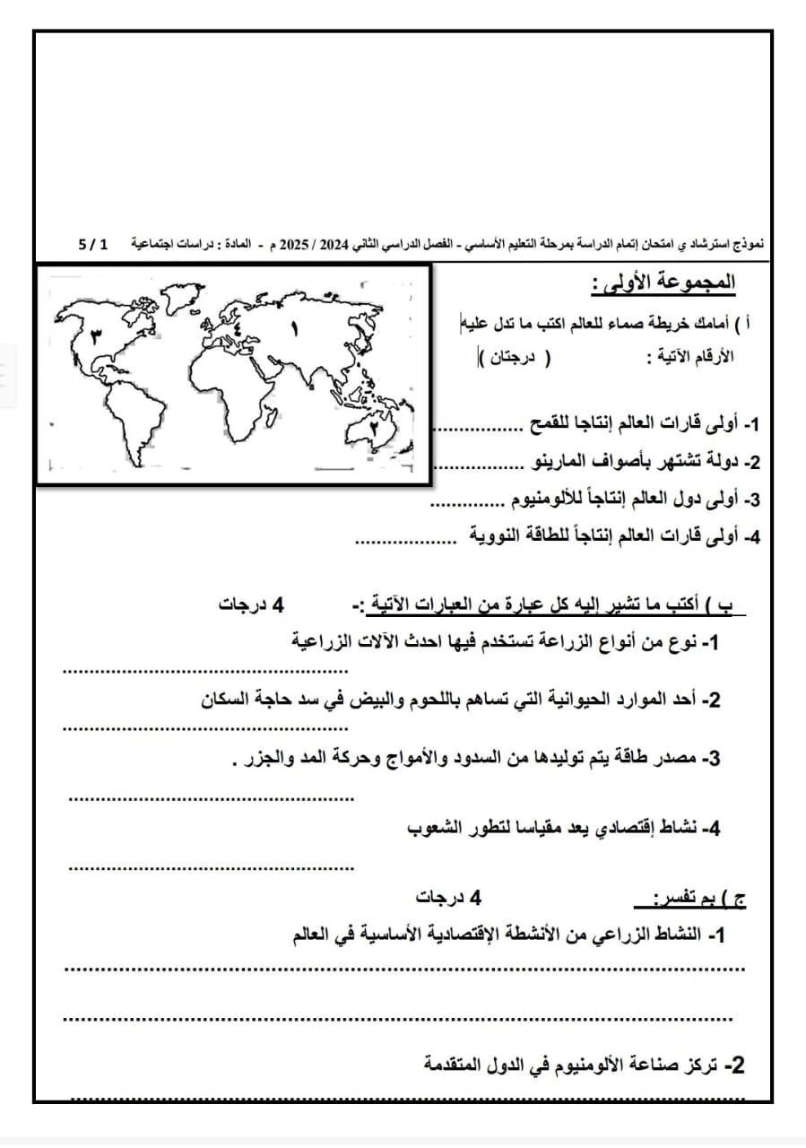 نماذج البوكليت في مادة الدراسات الاجتماعية لطلاب الشهادة الإعدادية