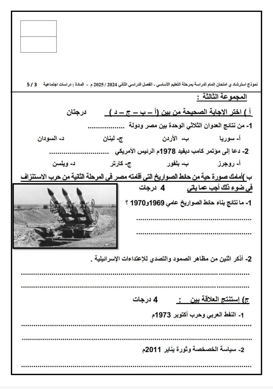 نماذج البوكليت في مادة الدراسات الاجتماعية لطلاب الشهادة الإعدادية