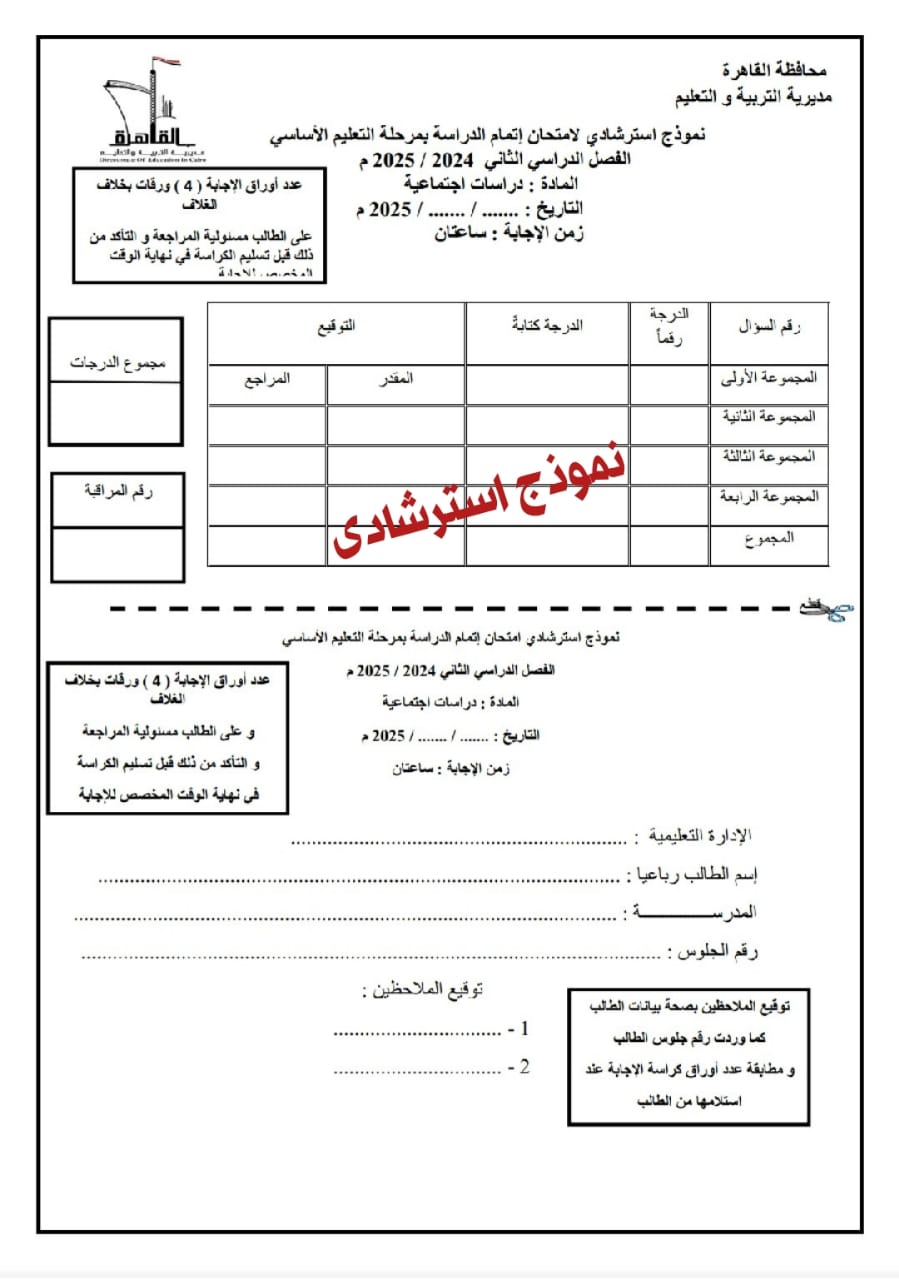 نماذج البوكليت في مادة الدراسات الاجتماعية لطلاب الشهادة الإعدادية