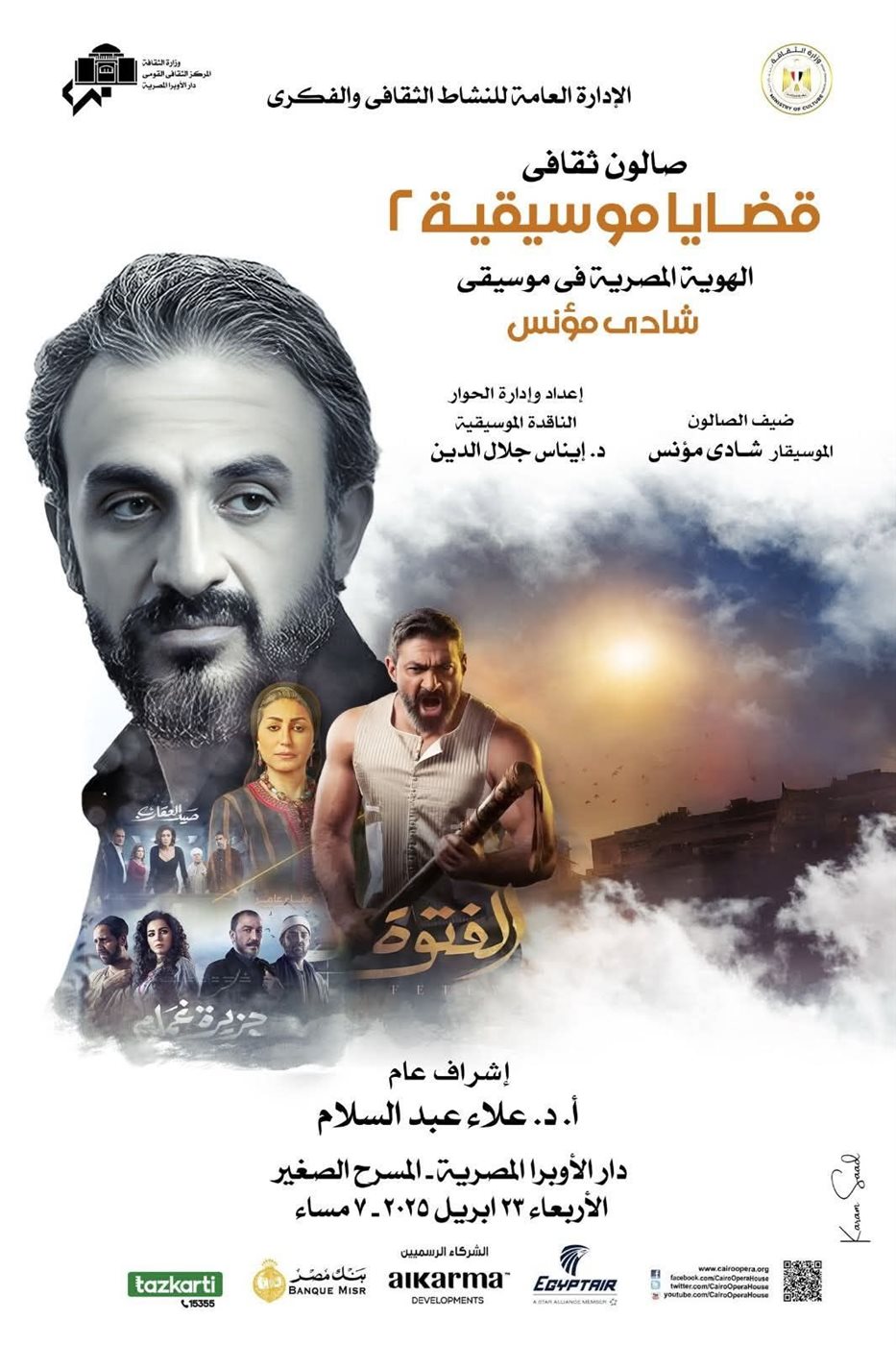 شادي مؤنس يستعرض مؤلفاته بـ صالون قضايا موسيقية على المسرح الصغير يوم الأربعاء المقبل