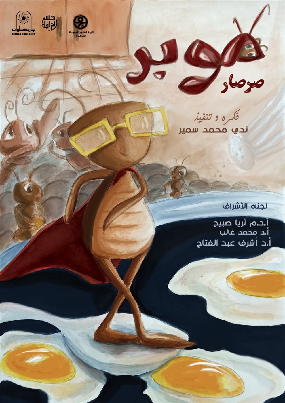 أعرف قائمة أفلام سينما الطفل المشاركة في مهرجان الإسكندرية للفيلم القصير