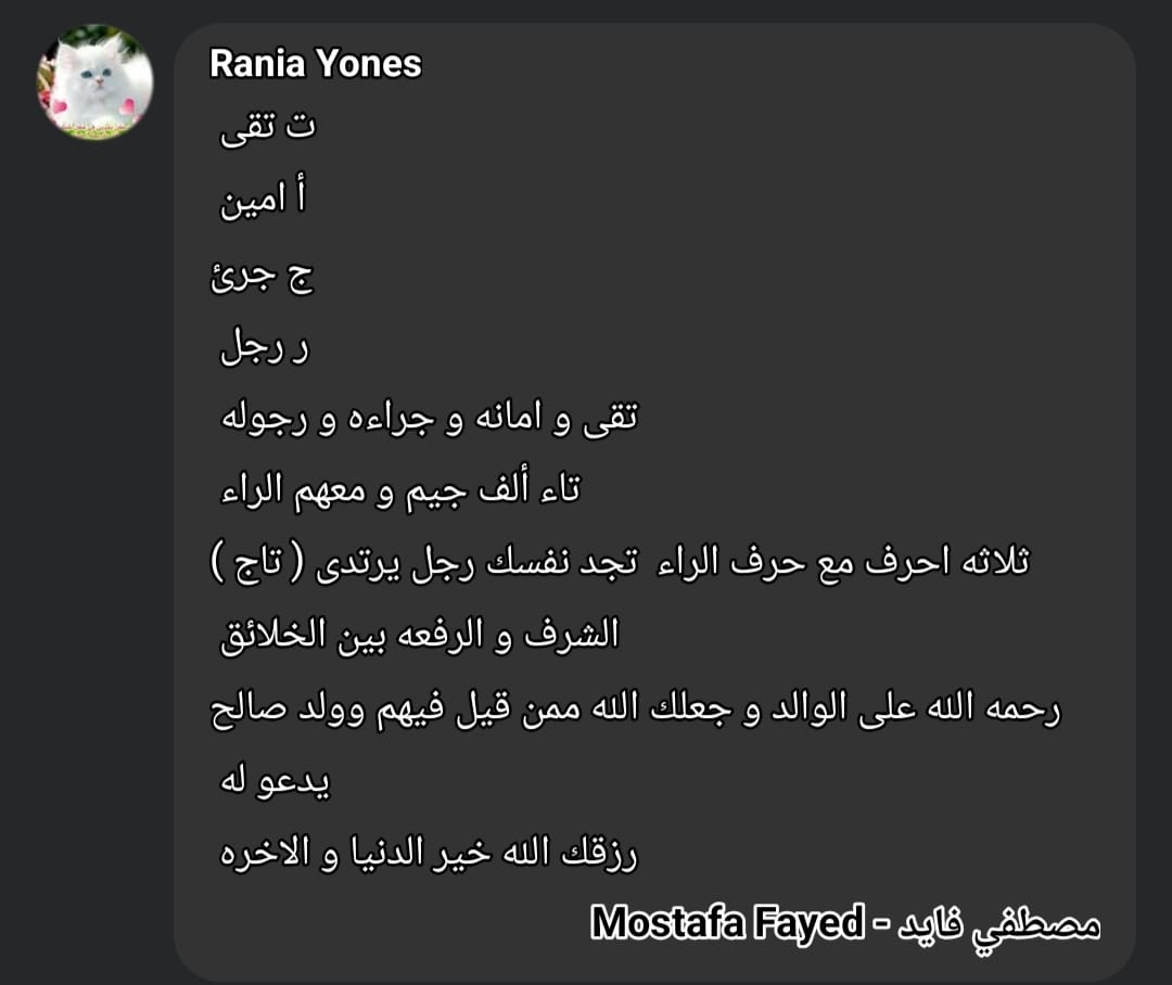 تعليقات المتابعين على ما يقوم به رجل الأعمال مصطفى فايد