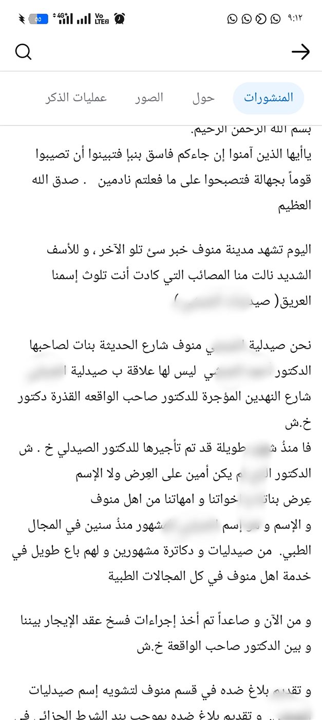 بيان الصيدلية&nbsp;
