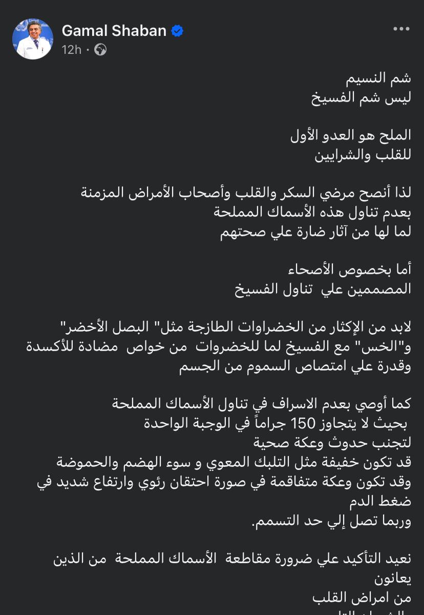 منشور الدكتور جمال شعبان&nbsp;