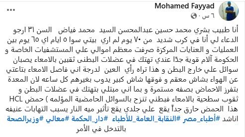 منشور الطبيب