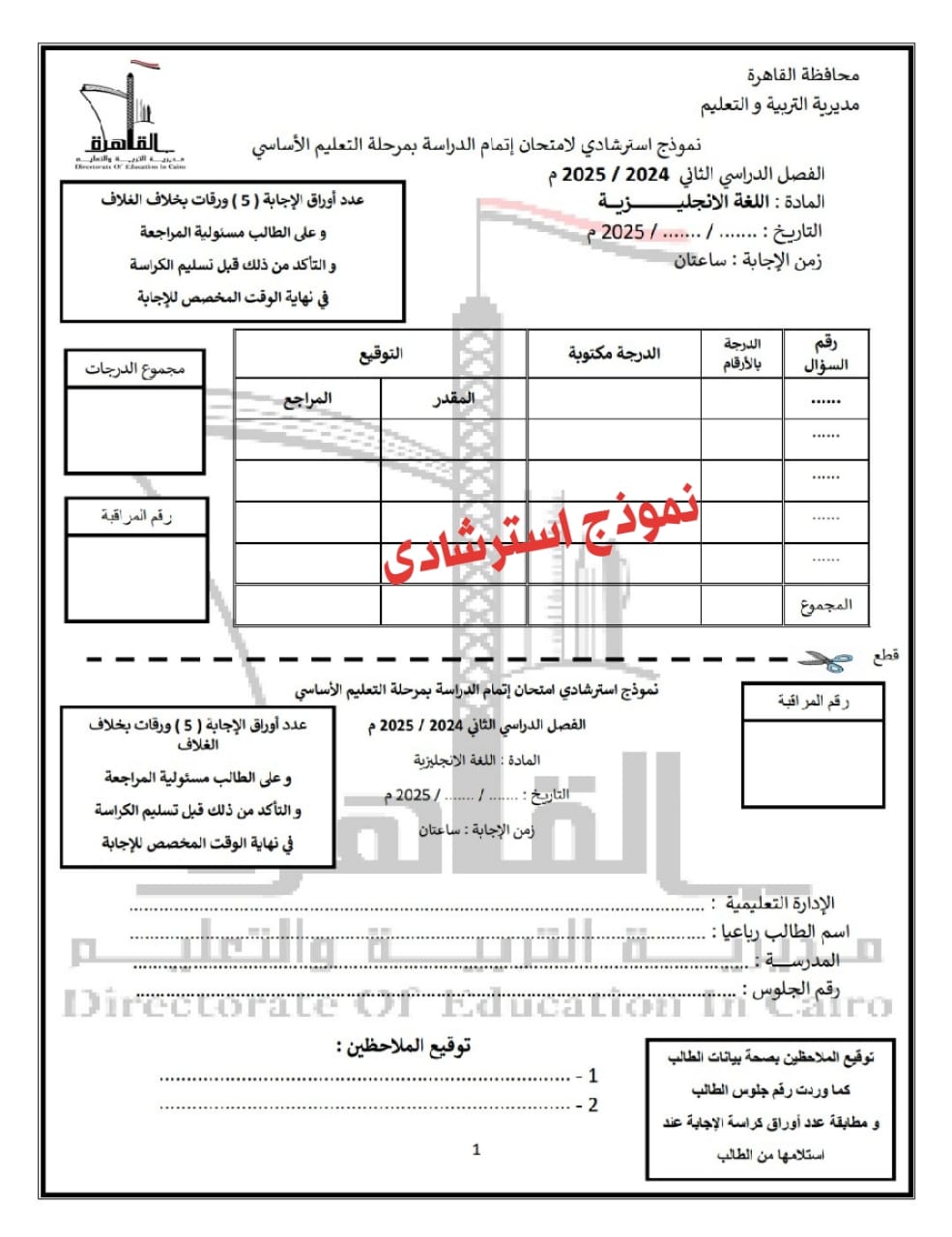 &nbsp;نماذج البوكليت فى مادة اللغة الإنجليزية لطلاب الشهادة الإعدادية