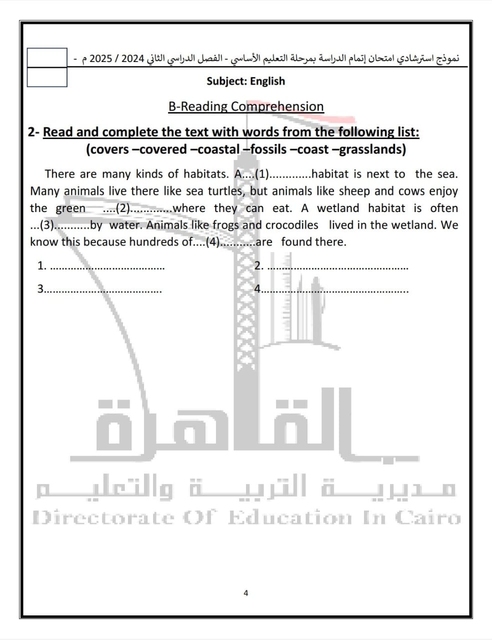 &nbsp;نماذج البوكليت فى مادة اللغة الإنجليزية لطلاب الشهادة الإعدادية