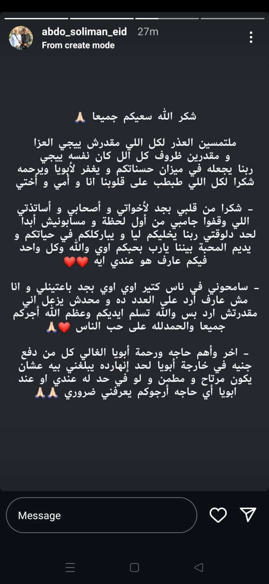 نجل سليمان عيد عبر انستجرام