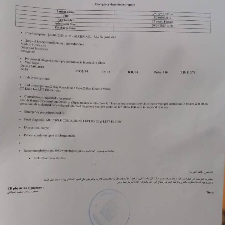 التقرير الطبي