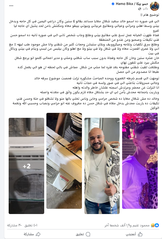 منشور حمو بيكا