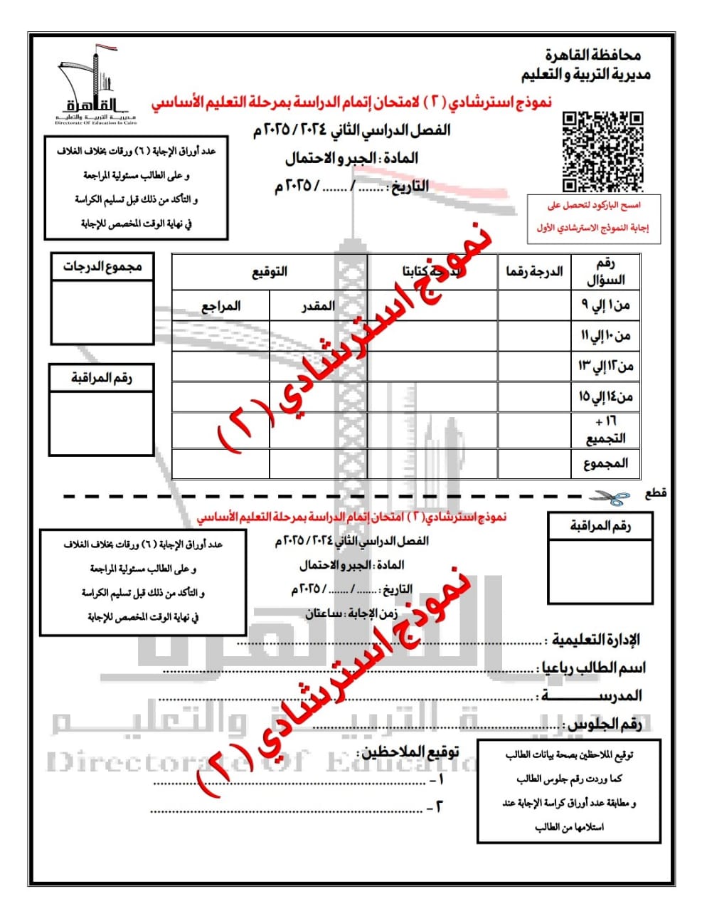 نماذج البوكليت في مادة اللغة الإنجليزية لطلاب الشهادة الإعدادية