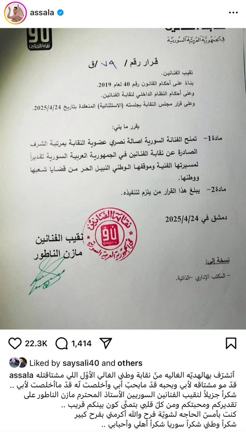 منشور أصالة