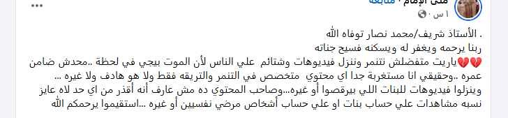 دعوات لحذف فيديوهات التنمر على محمد نصار