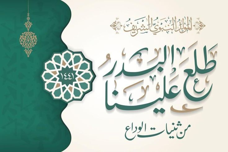 إجازة المولد النبوي الشريف 2025