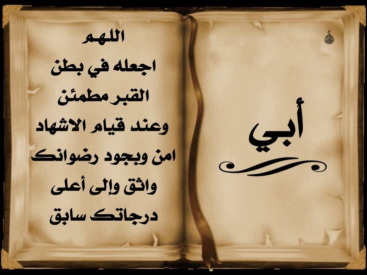 &nbsp;دعاء يوم التروية لأبي المتوفي