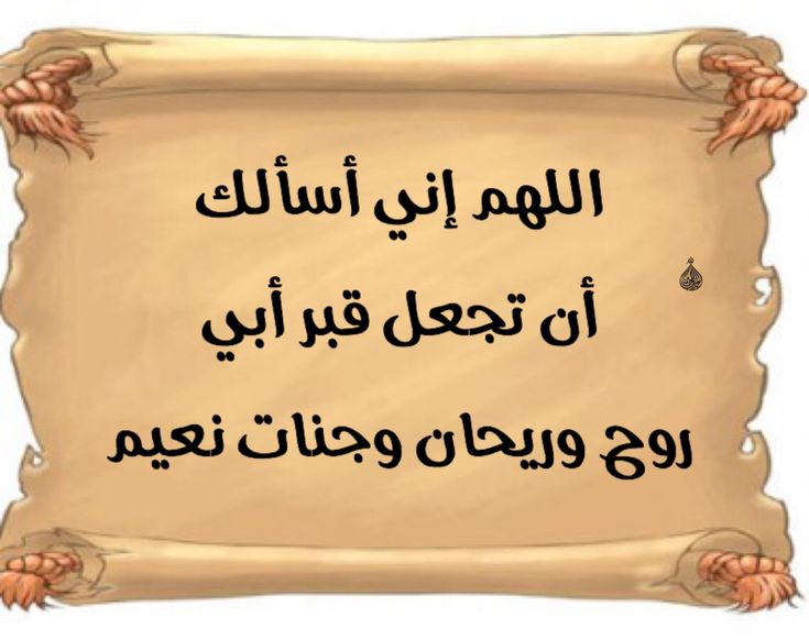 &nbsp;دعاء يوم التروية لأبي المتوفي
