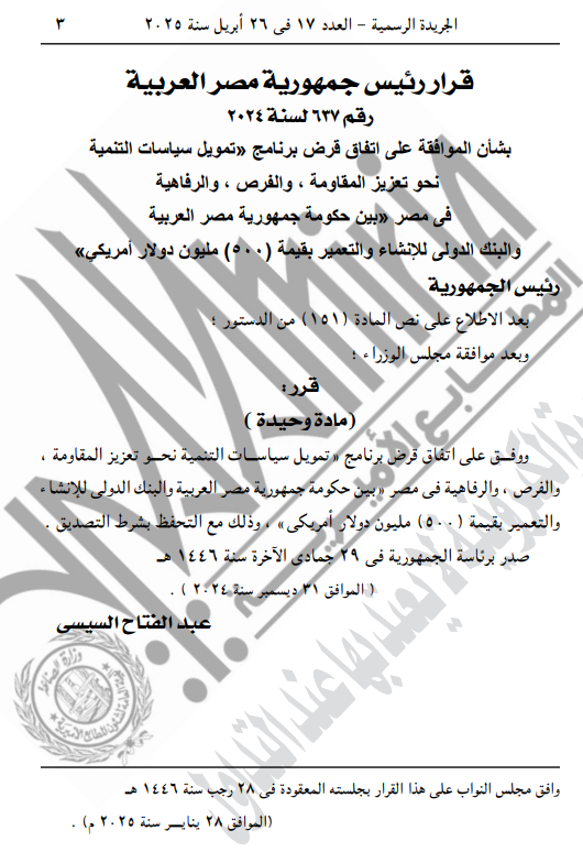 قرار الرئيس السيسى