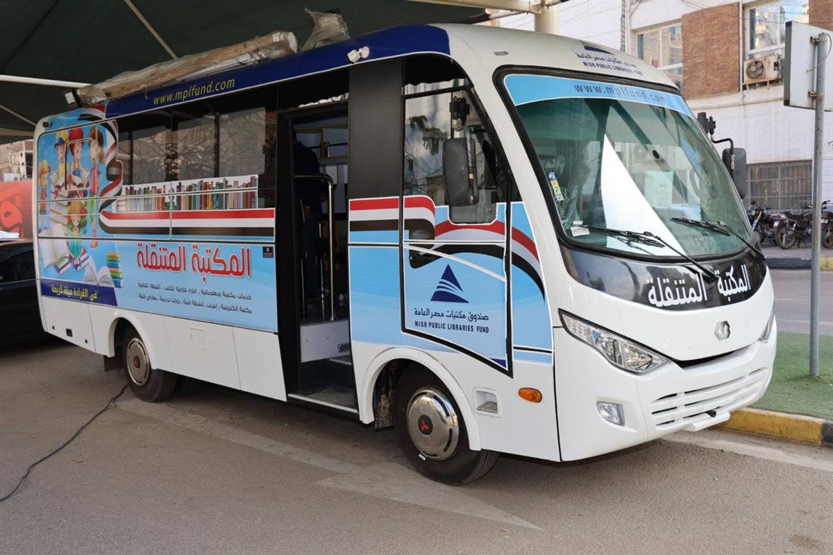 مكتبة مصر العامة المتنقلة في المنوفية&nbsp;