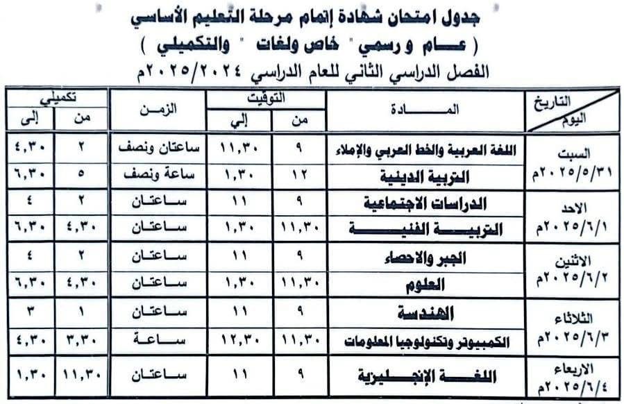 جدول امتحانات نهاية العام