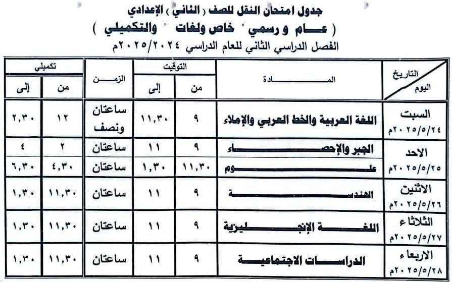 جدول امتحانات نهاية العام