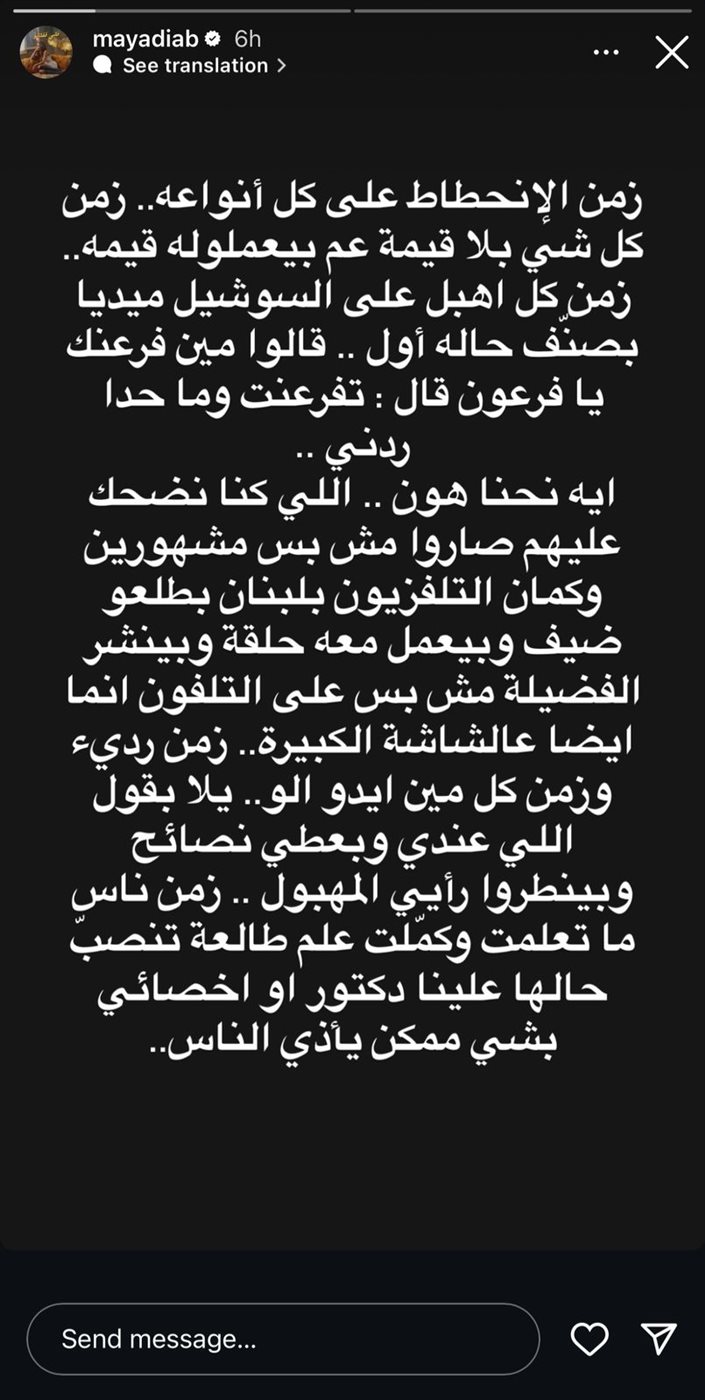 منشور مايا دياب