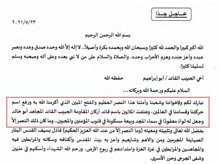 مراسلات قادة المقاومة