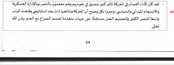 مراسلات قادة المقاومة
