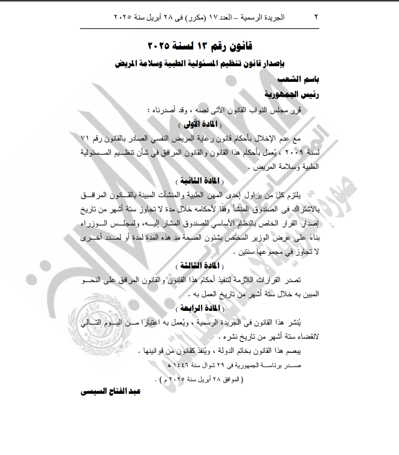 نص قرار الجريدة الرسمية&nbsp;