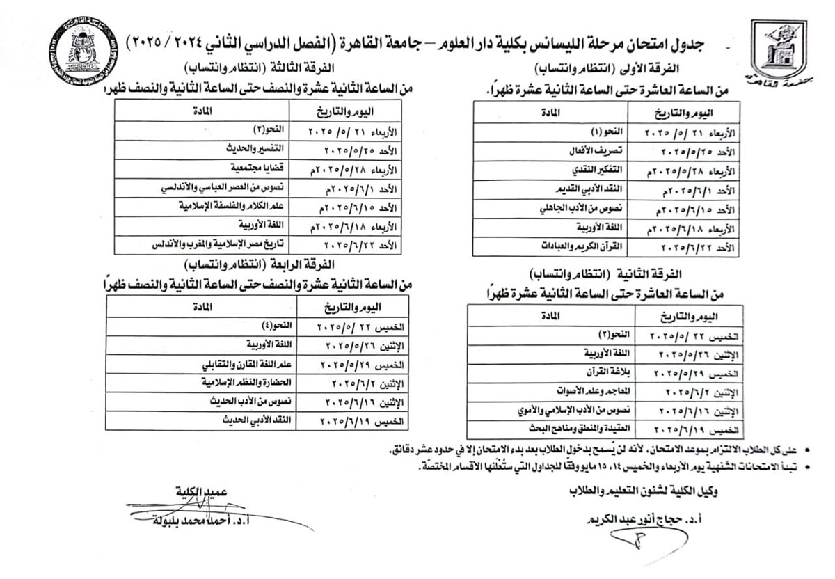كلية دار العلوم جامعة القاهرة&nbsp;