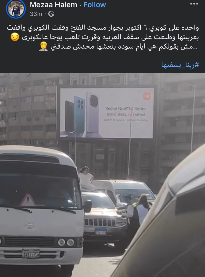 فتاة تجلس أعلى السيارة بكوبري أكتوبر&nbsp;