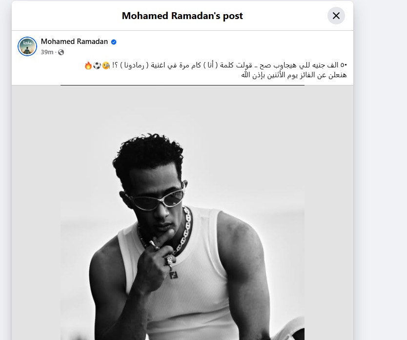 منشور محمد رمضان&nbsp;